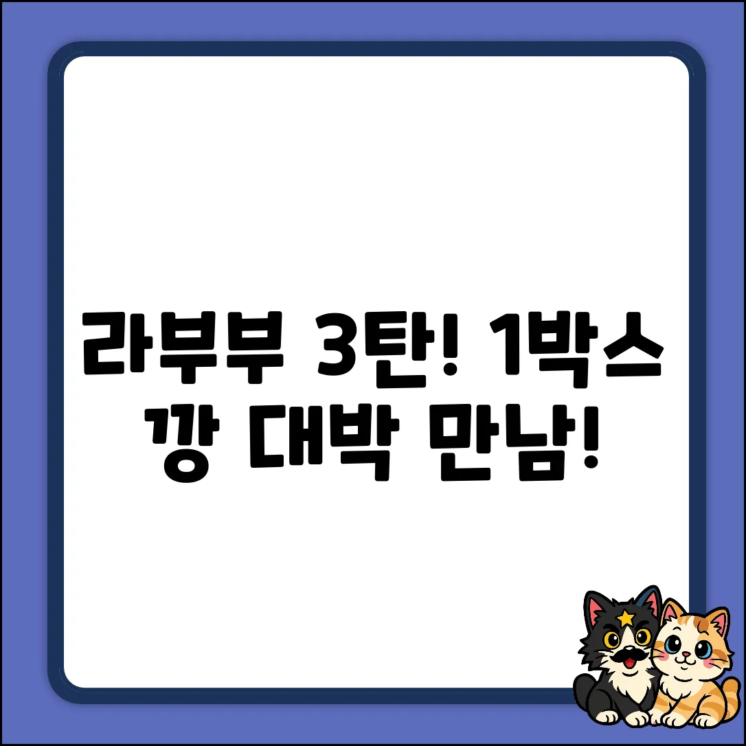 LABUBU 3세대 팝마트 랜덤박스 1박스! 놀라운 만남!