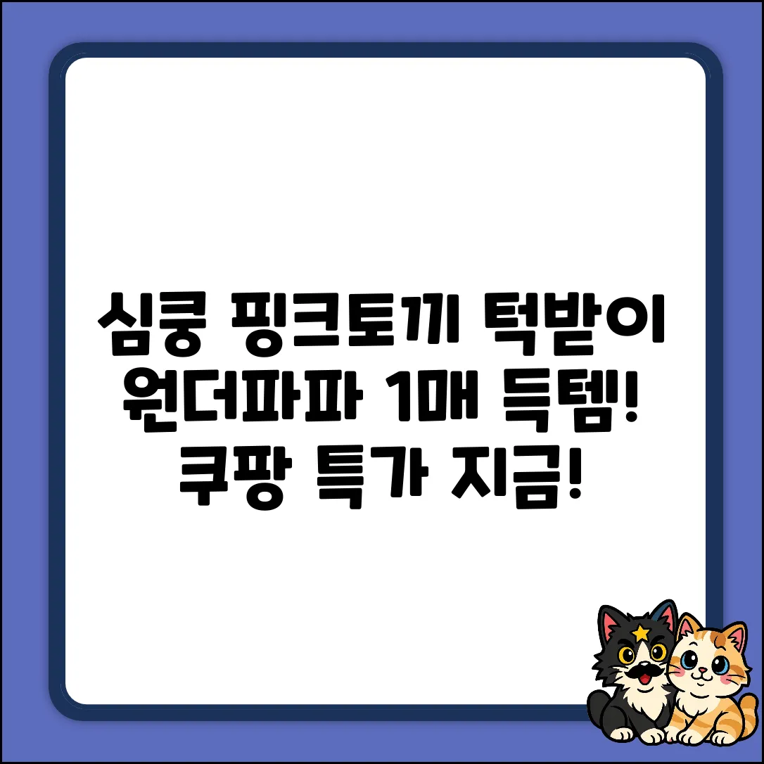 심쿵! 원더파파 핑크 레빗 턱받이 1매 겟!
