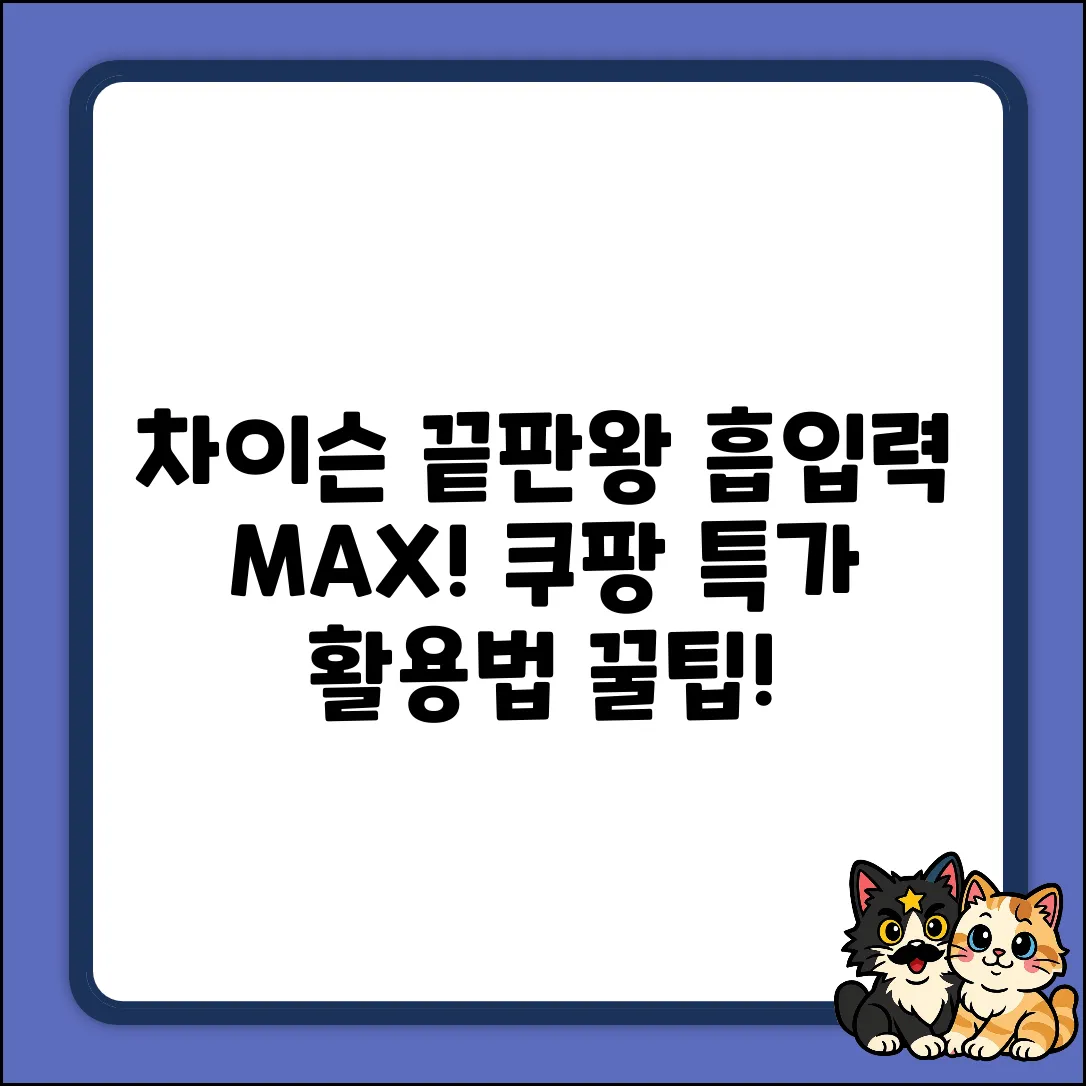✨[최신형] 차이슨 무선청소기: 흡입력 끝판왕 & 활용법✨