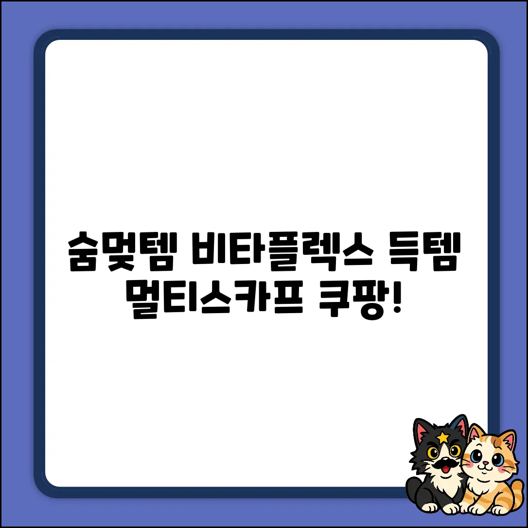 숨멎템! 비타플렉스 멀티스카프 득템찬스!