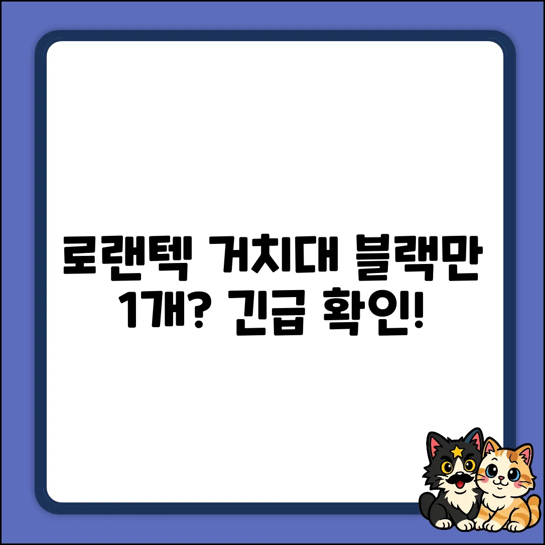 로랜텍 거치대, 왜 블랙 1개일까요?