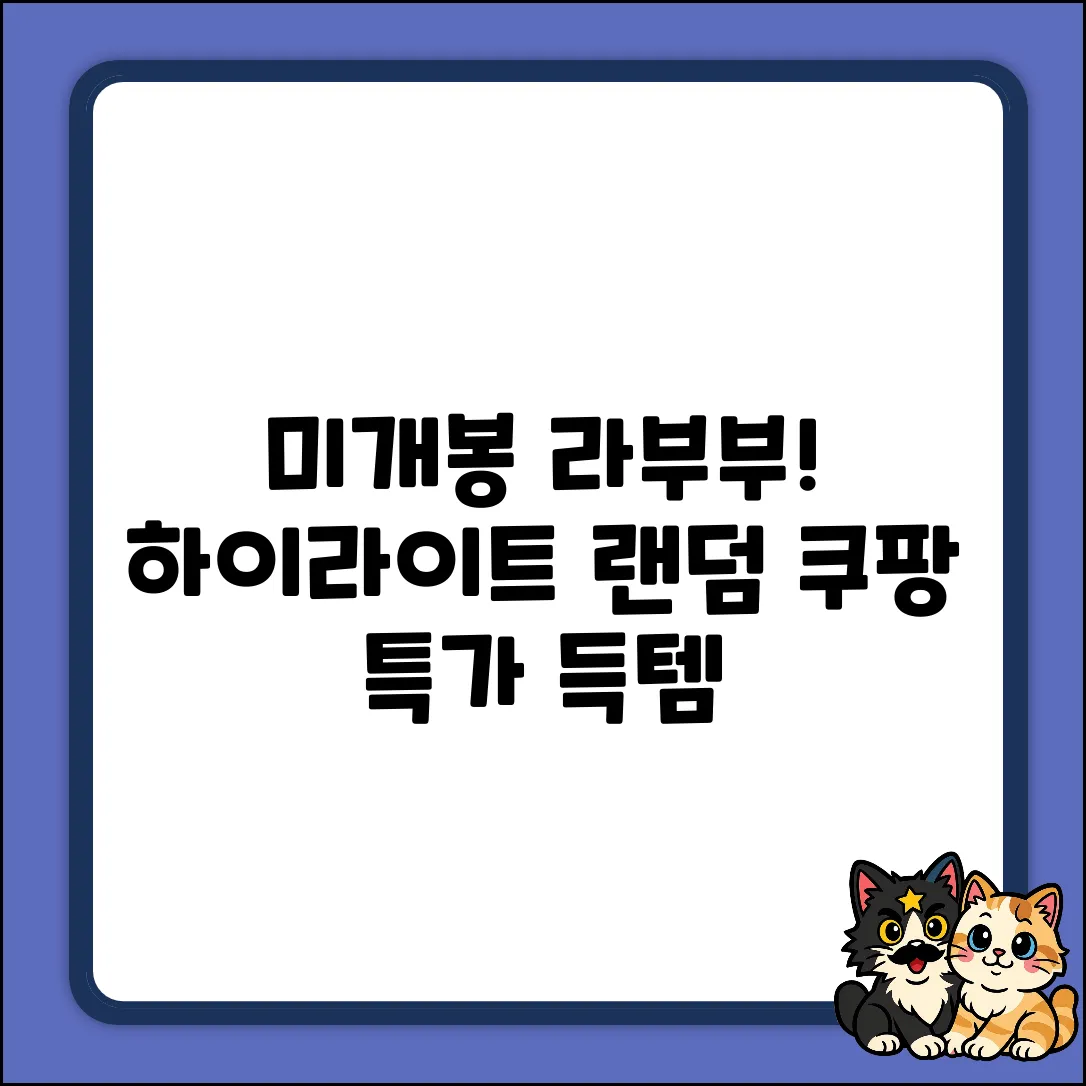 ✨미개봉 팝마트 라부부 하이라이트 랜덤박스 1개✨