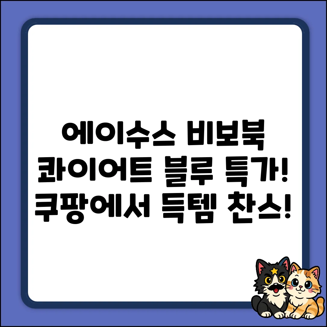 에이수스 비보북 17, 콰이어트 블루의 매력!