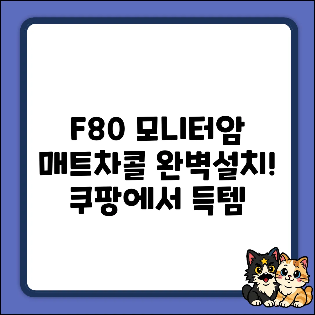 F80 매트차콜 싱글 모니터암, 완벽 설치 가이드!