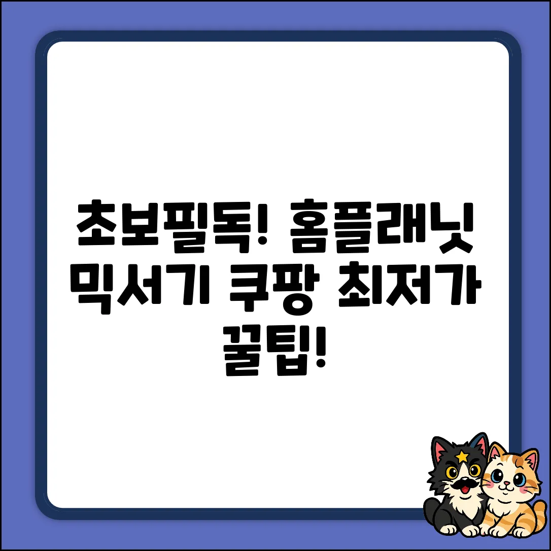 초보도 쉽게! 홈플래닛 믹서기 SBL316ABD 활용법