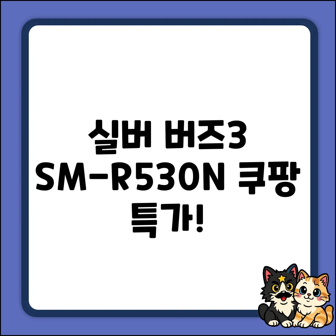 ✨ 눈부신 실버! 갤럭시 버즈3 SM-R530N ✨