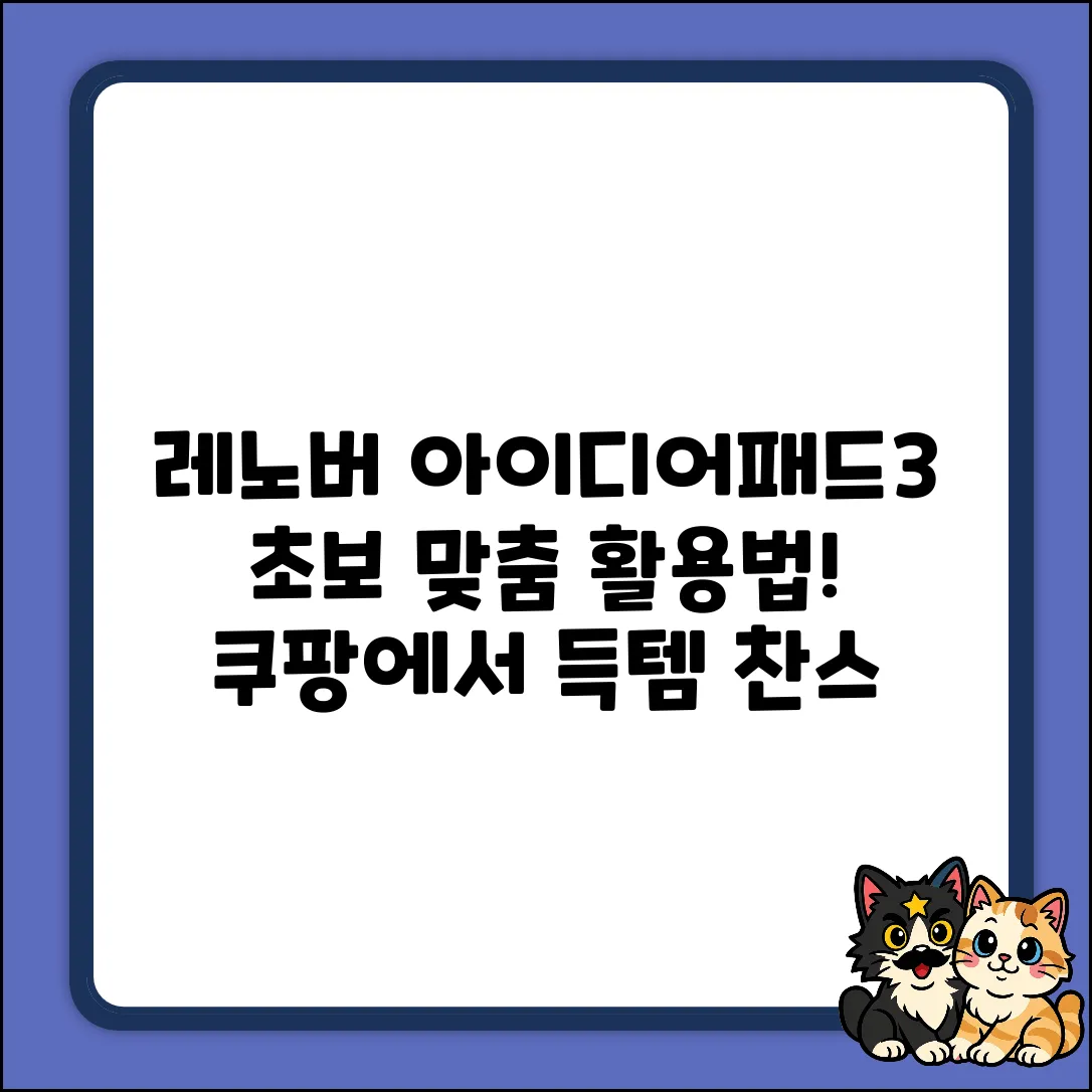 초보자도 OK! 레노버 아이디어패드3 활용법