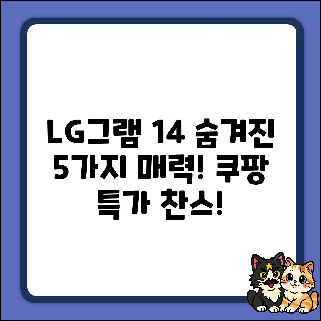 LG그램 14ZD90T-GX56KLG, 5가지 숨겨진 매력!