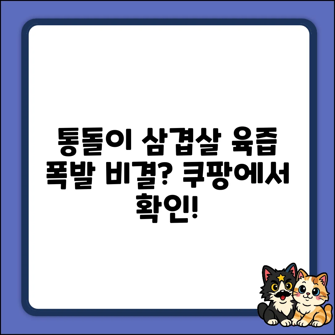 통돌이 삼겹살, 마성의 맛! 육즙 폭발 비결?
