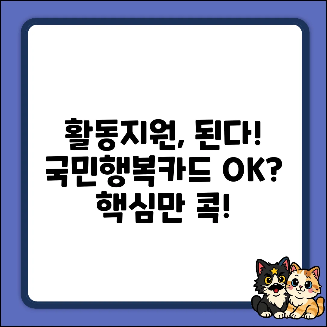 장애인활동지원, 국민행복카드 바우처로 가능할까?