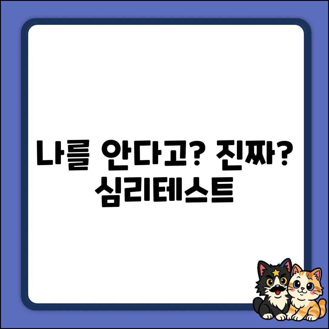 정말 '나'를 알고 있을까?