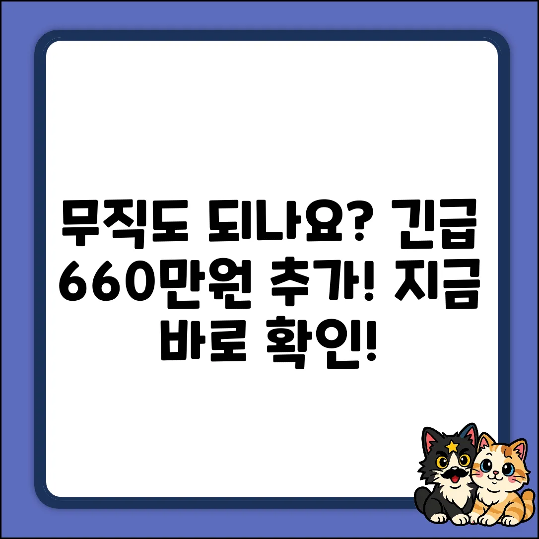 기대출 660만원, 무직인데 추가 대출 될까요?
