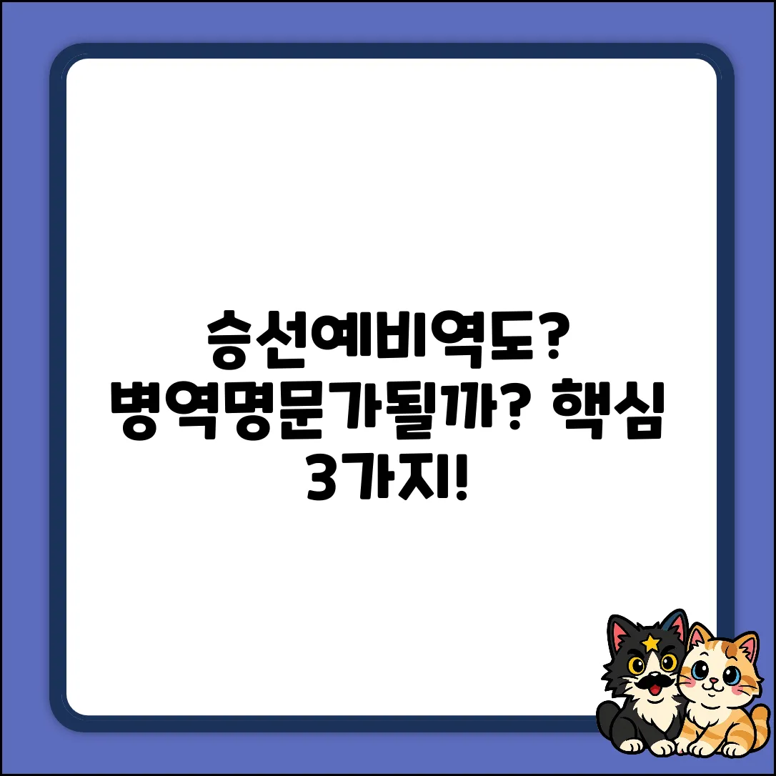 승선근무예비역도 병역명문가 되나? 핵심 3가지!