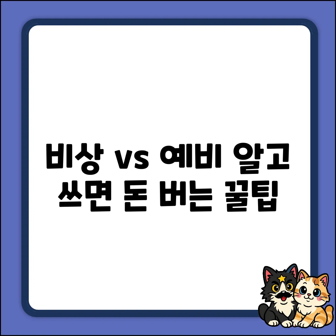 비상 vs 예비전원? 차이, 알고 쓰면 득!