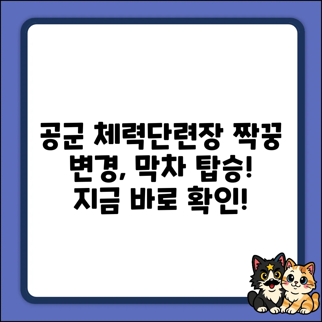 공군체력단련장 예약 후, 동반자 변경 언제까지?
