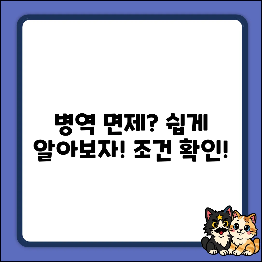 병역 부적합 기준, 쉽게 알아볼까요?