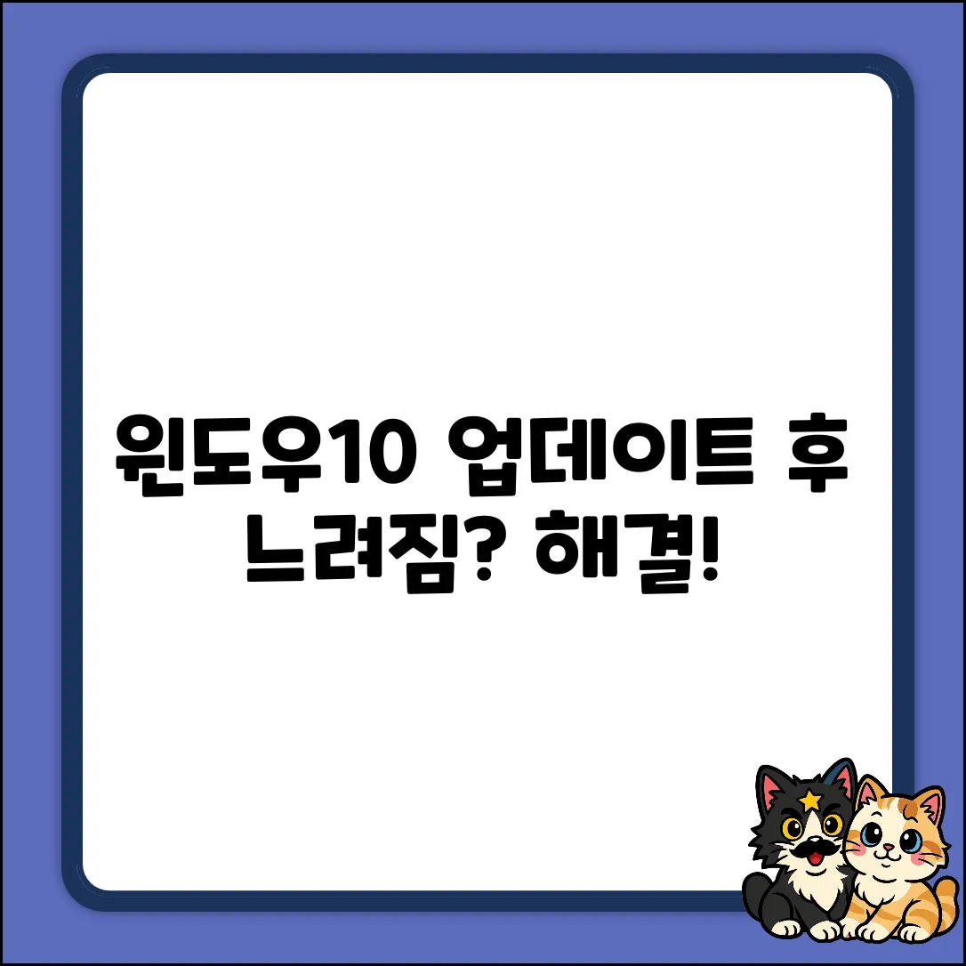 윈도우10 업데이트 후, 왜 느려졌을까?