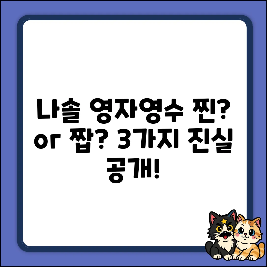 나솔 영자♥영수, 라이브 인터뷰 3가지 진실