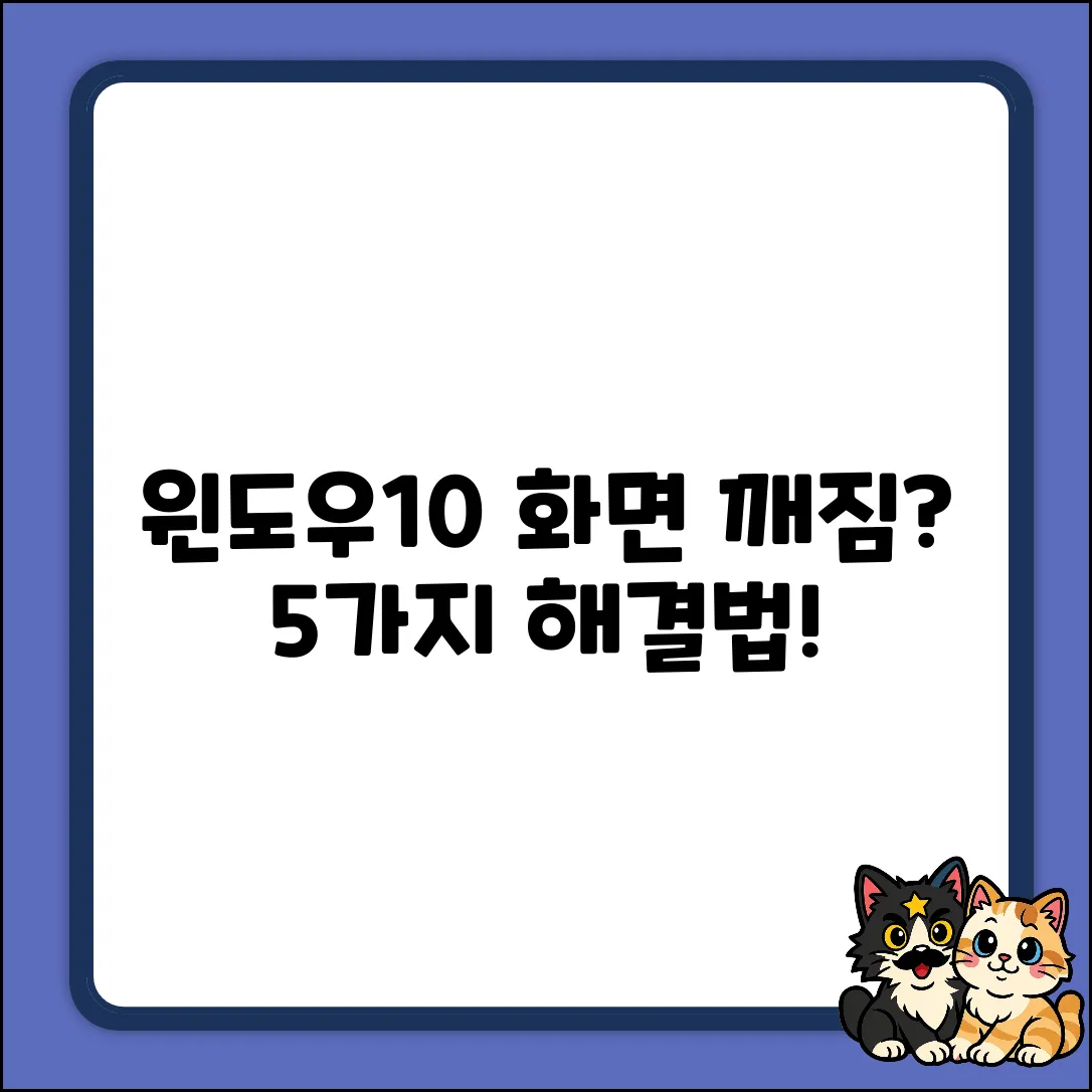 윈도우10 업데이트 후 화면 깨짐? 해결법 5가지