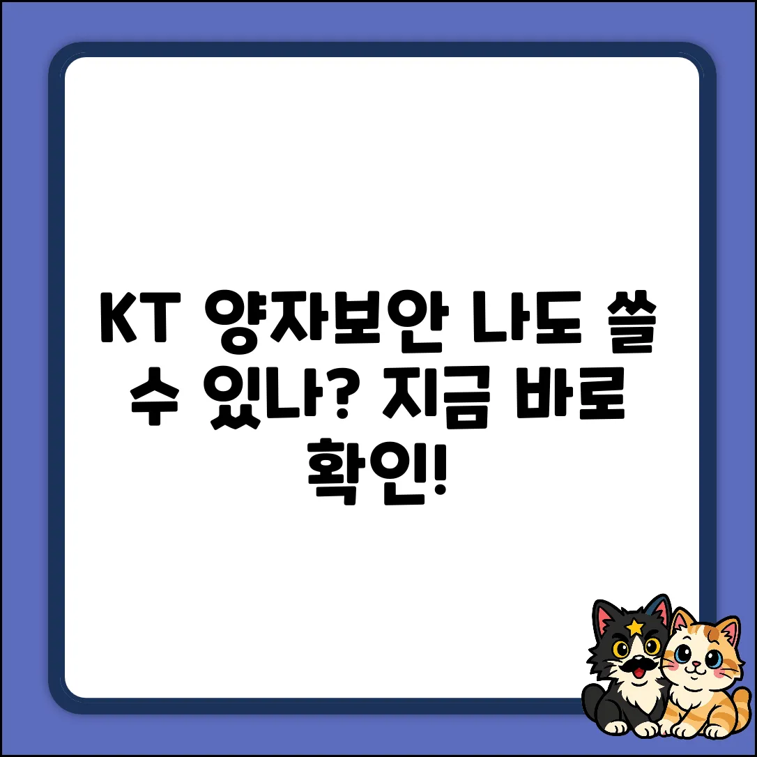 KT 양자보안통신, 나도 쓸 수 있을까?