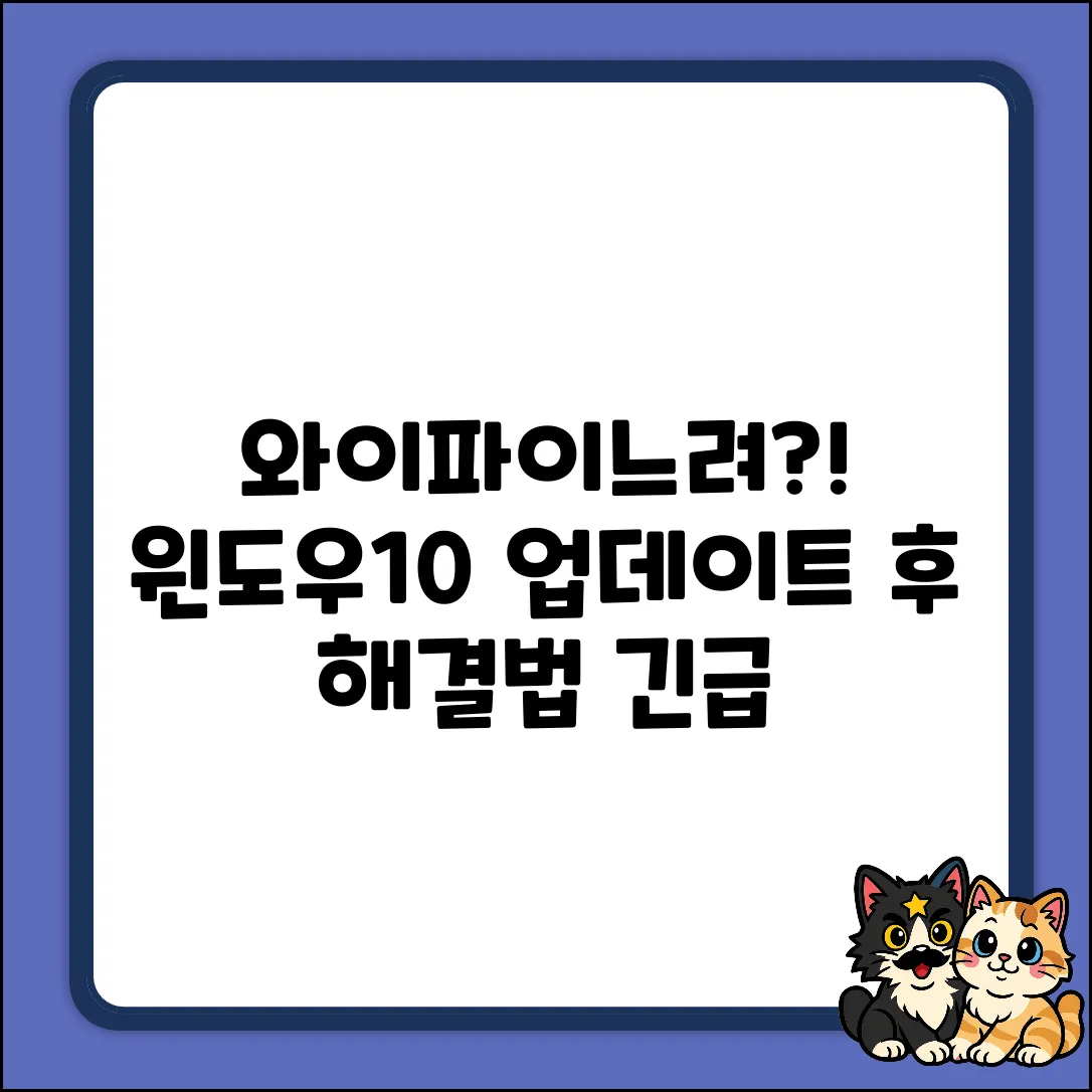 Windows 10 업데이트 후 와이파이, 왜 느려졌을까?