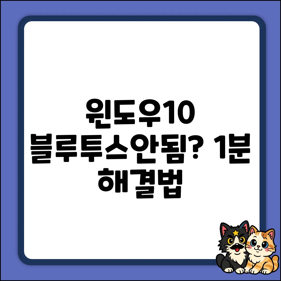 윈도우10 업데이트 후 블루투스 안됨? 누구나 쉽게 해결!