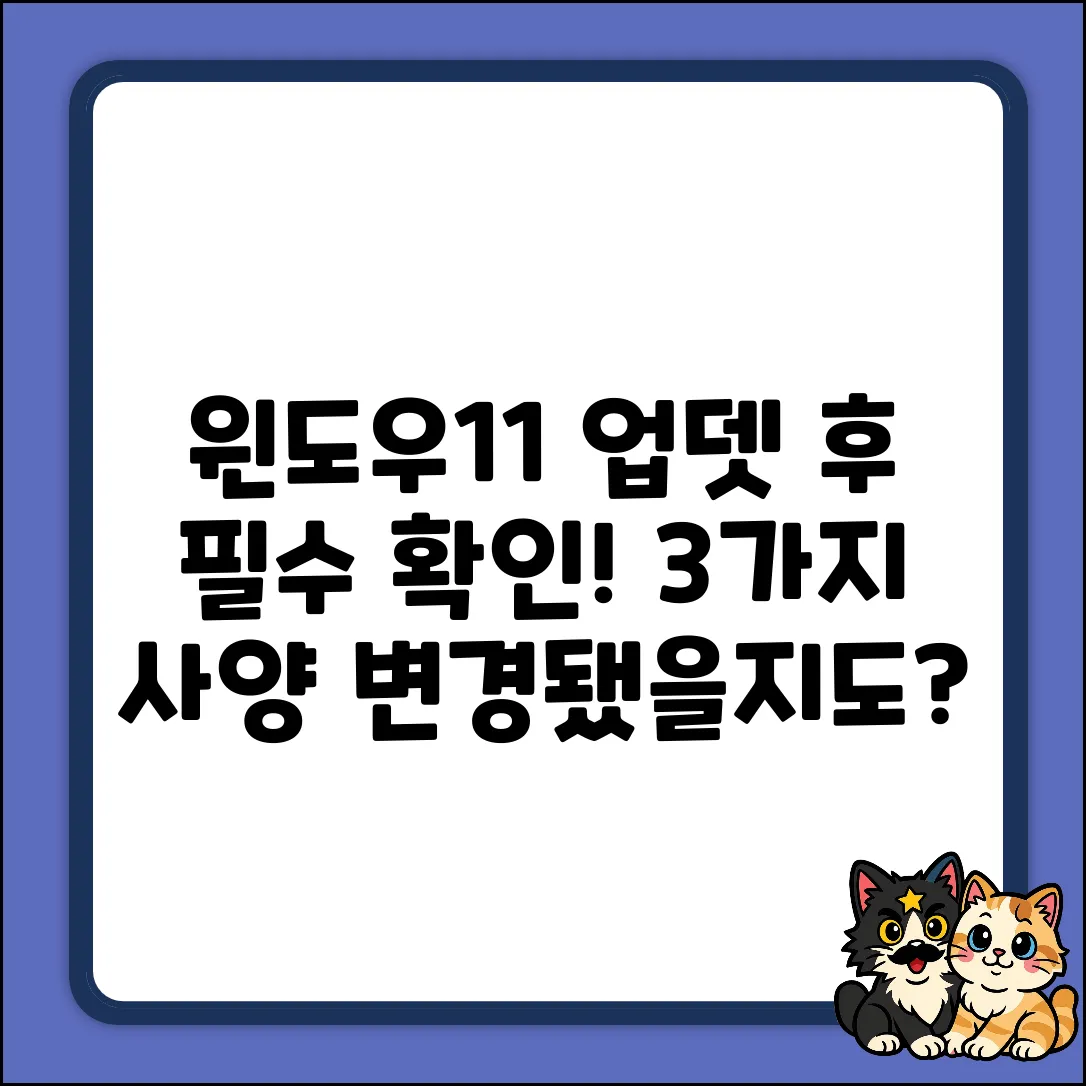 윈도우11 업데이트 후 사양 변경, 3가지 확인!