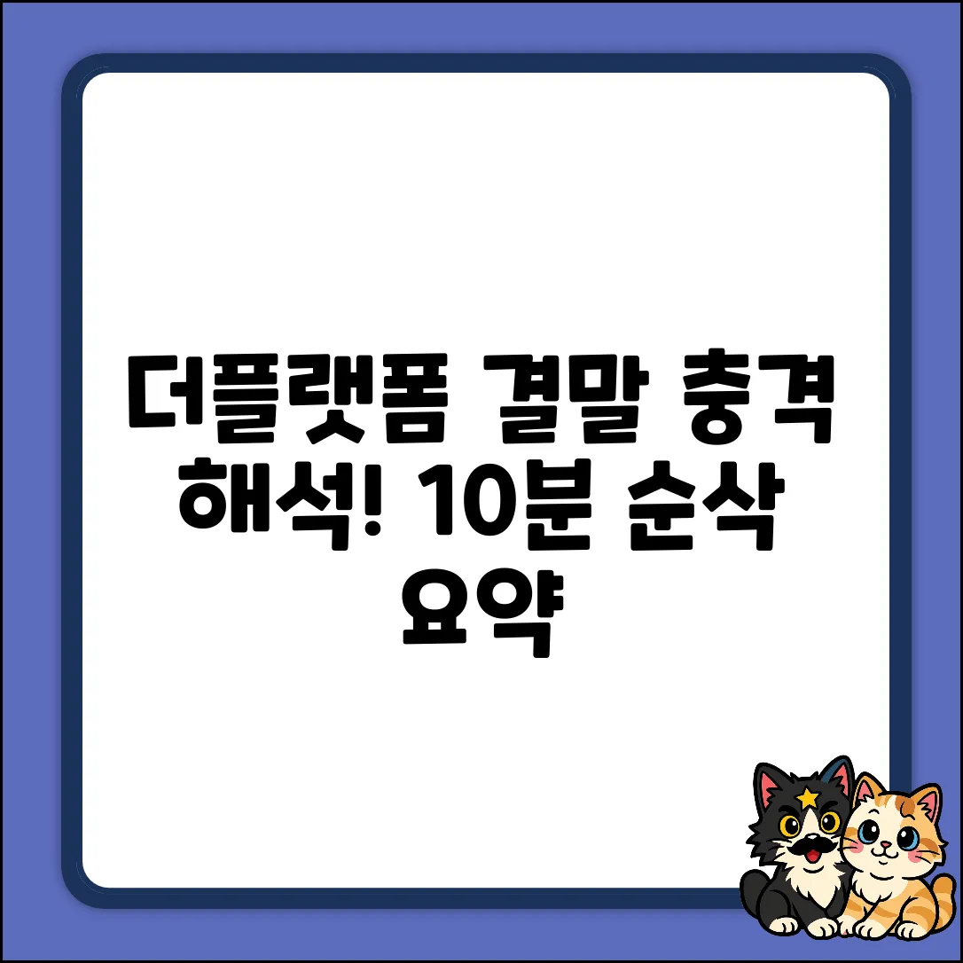 더플랫폼 영화 결말, 쉽게 이해하고 충격받자!