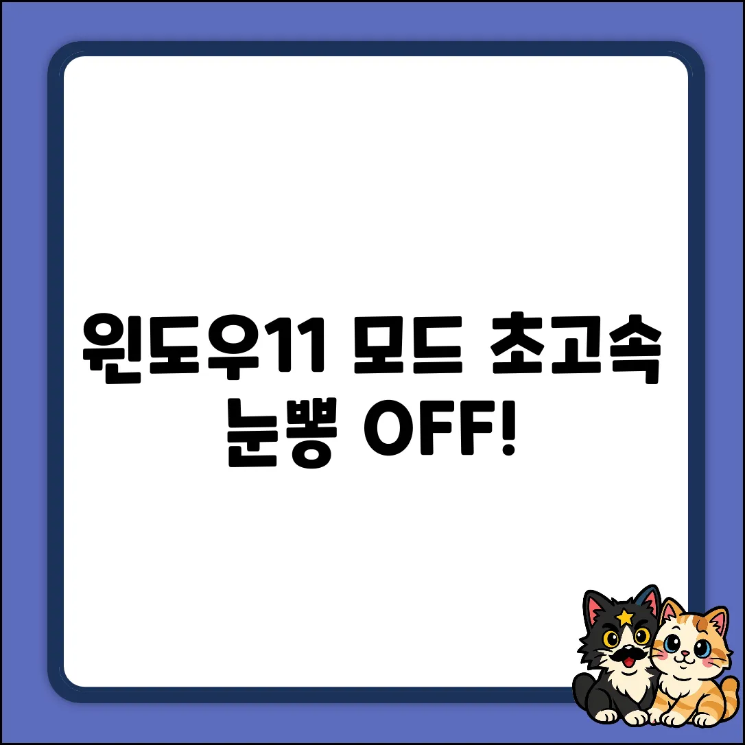 윈도우11 다크/라이트 모드, 초고속 전환 비법!