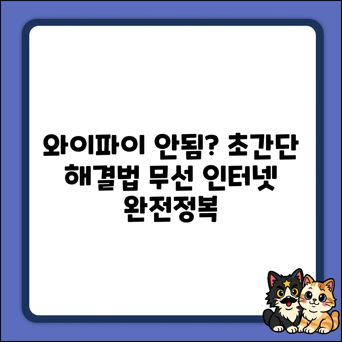 컴퓨터 무선 안됨? 완벽 해결 가이드