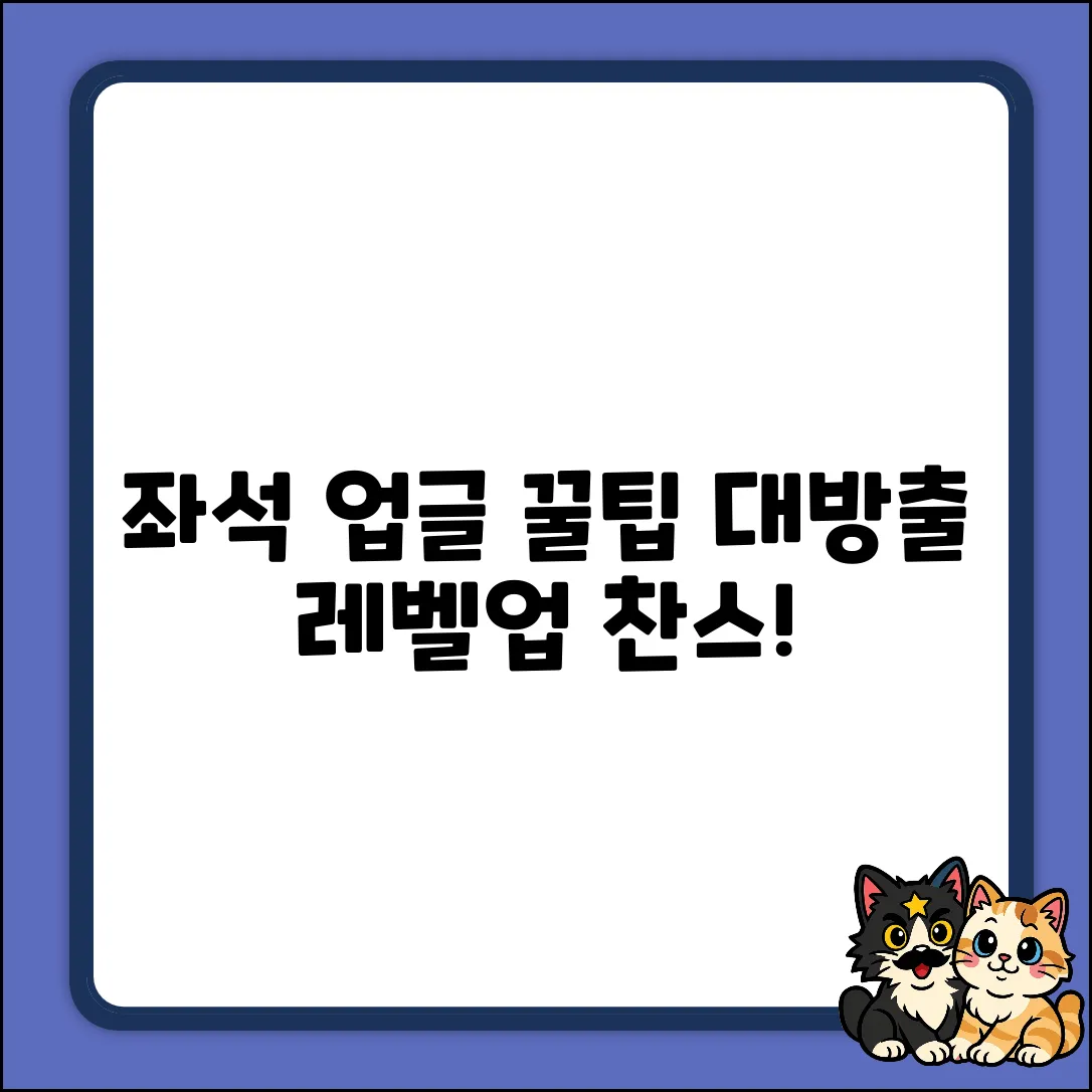 항공 좌석 업그레이드 완벽 가이드: 꿀팁 대방출!
