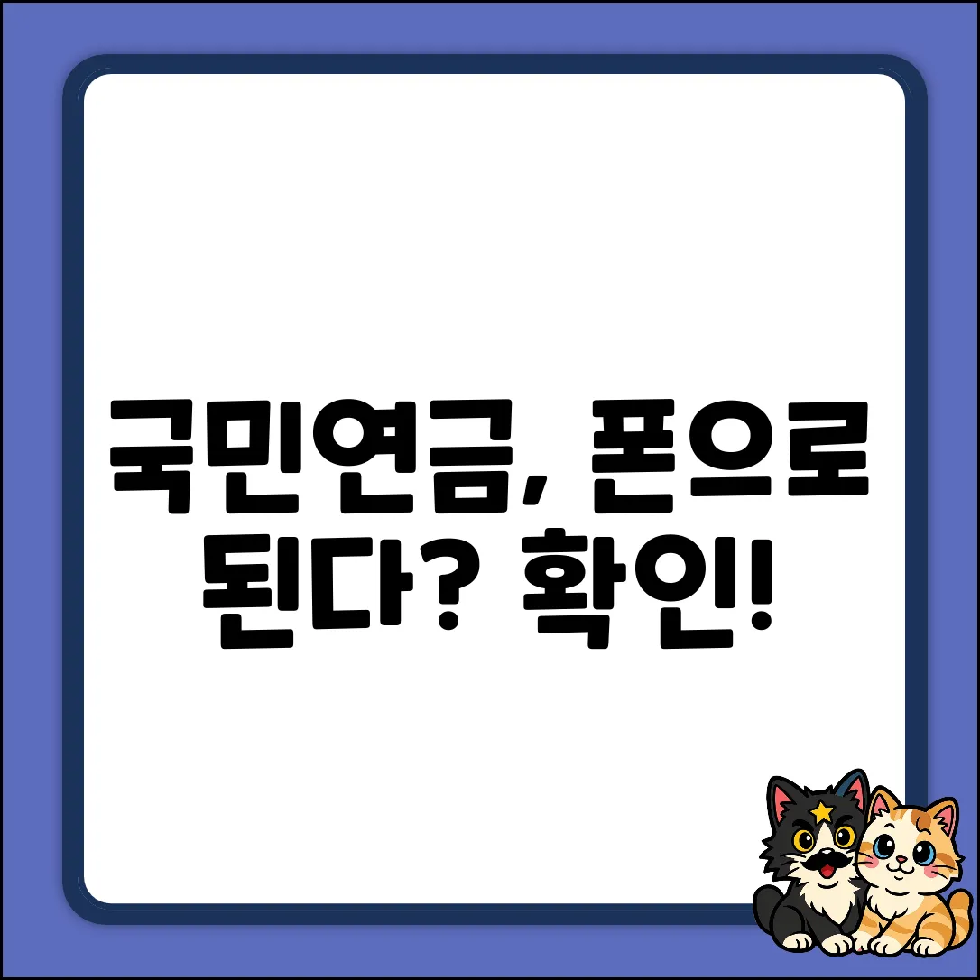 국민연금, 모바일 신청될까?