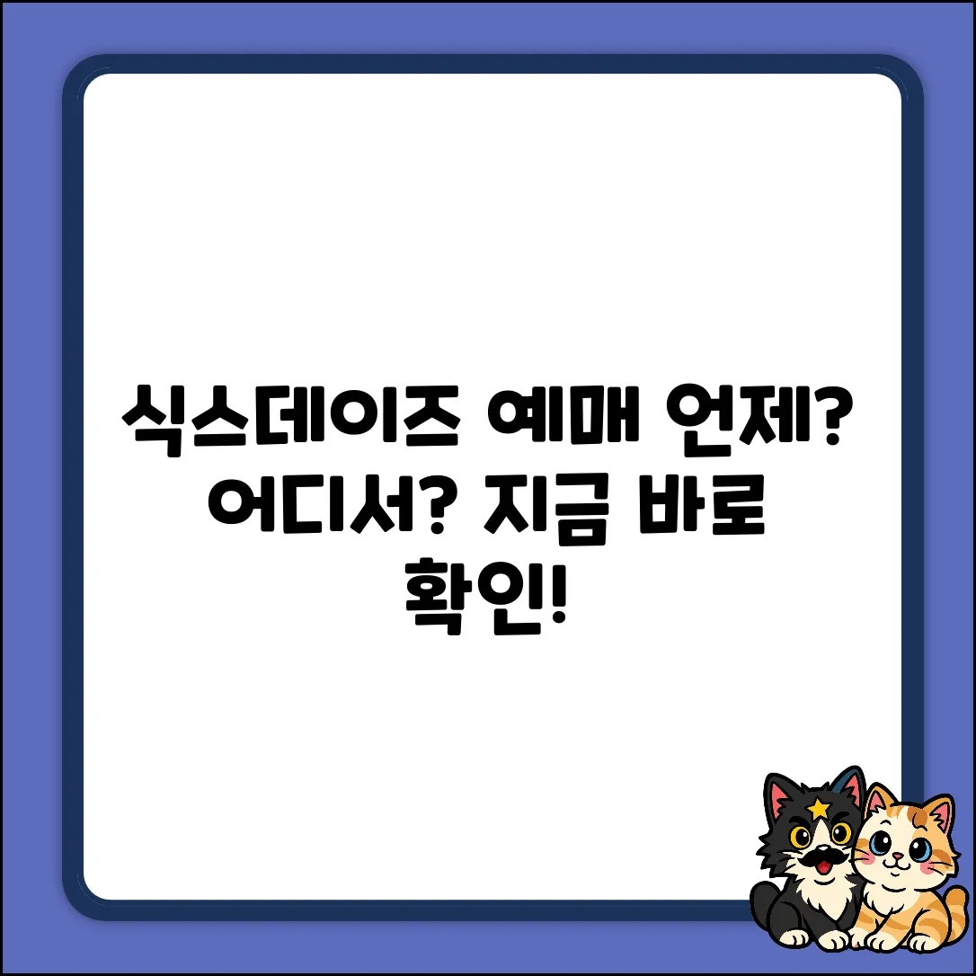 식스데이즈 영화 예매, 언제 & 어떻게?